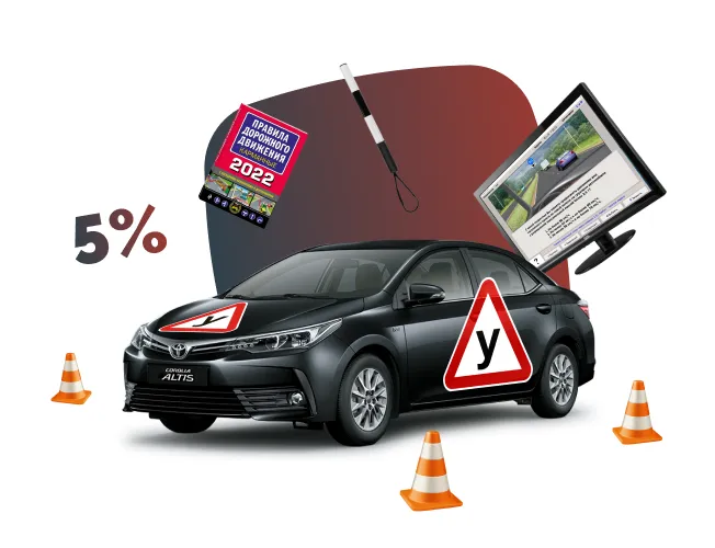 Получить водительское удостоверение